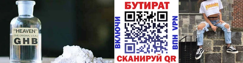 Бутират 99%  Купить  Нижняя Салда 